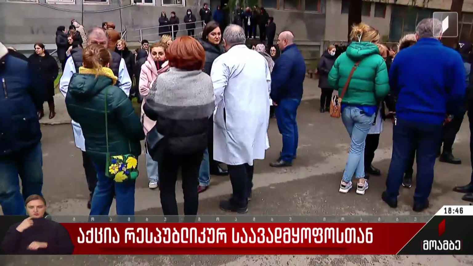 აქცია რესპუბლიკურ საავადმყოფოსთან