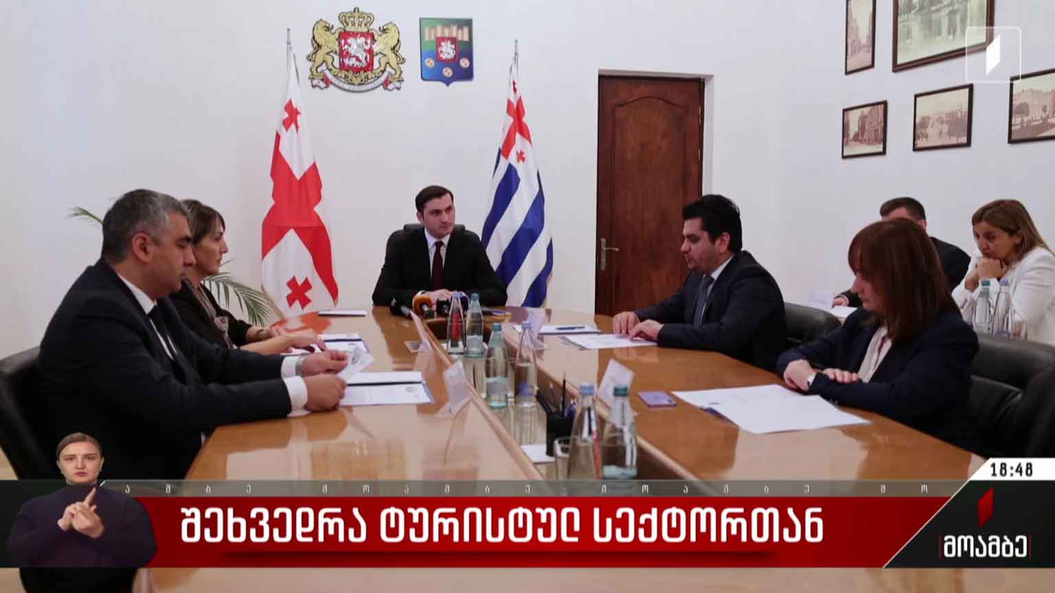 შეხვედრა ტურისტულ სექტორთან