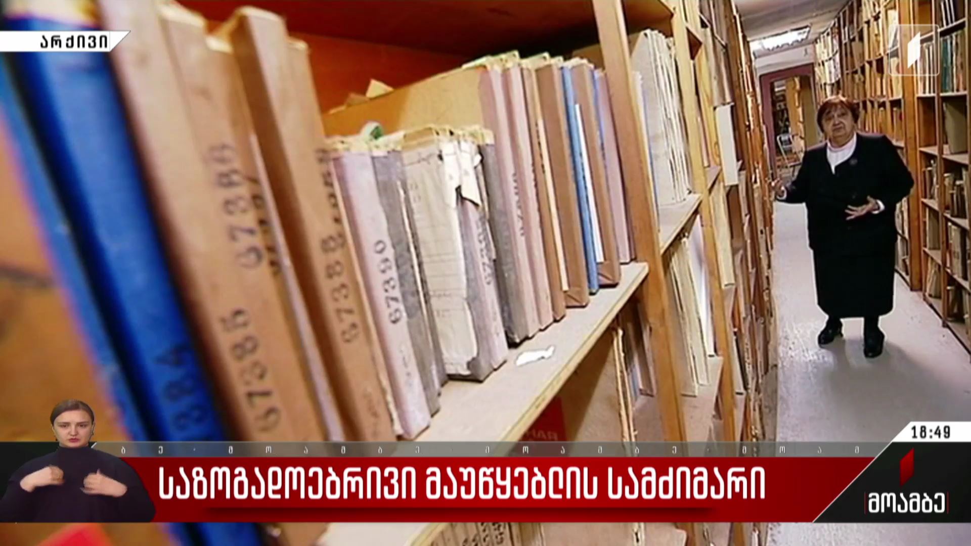 საზოგადოებრივი მაუწყებლის სამძიმარი