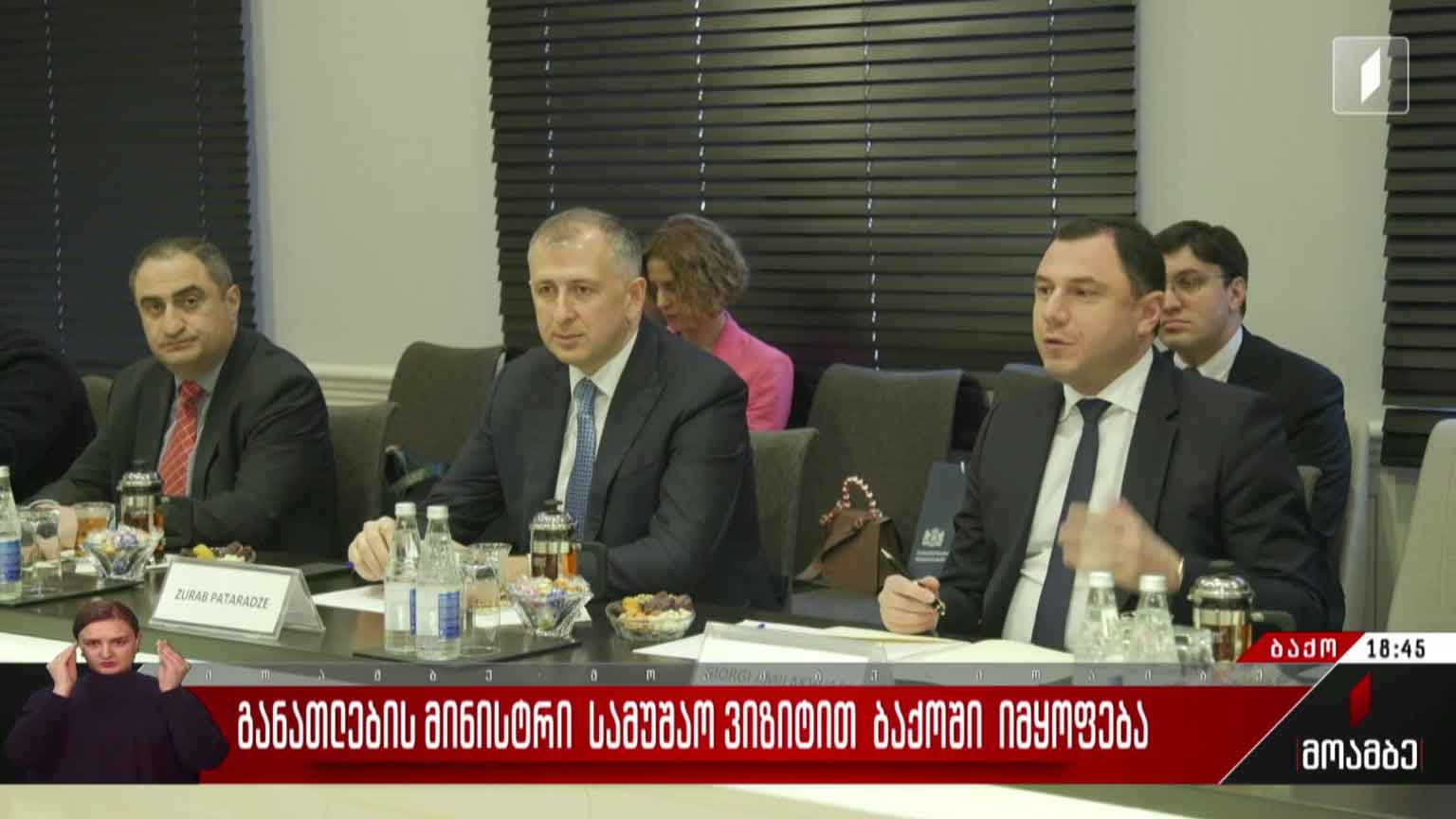 განათლების მინისტრი სამუშაო ვიზიტით ბაქოში იმყოფება