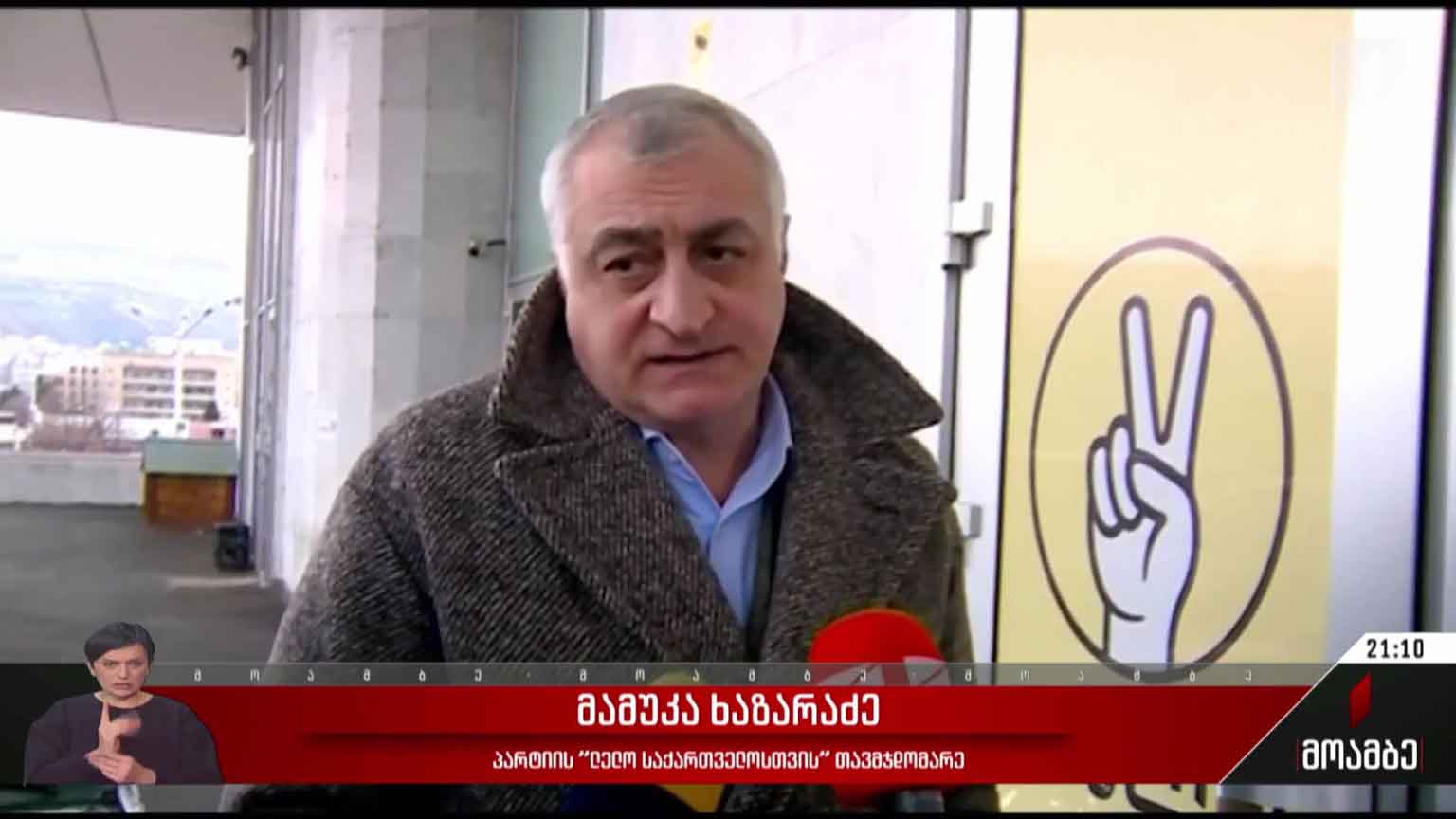 მამუკა ხაზარაძის განცხადება - პოლიტიკური შეფასებები