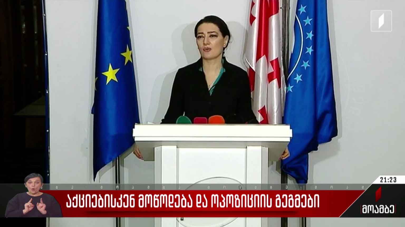აქციებისკენ მოწოდება და ოპოზიციის გეგმები