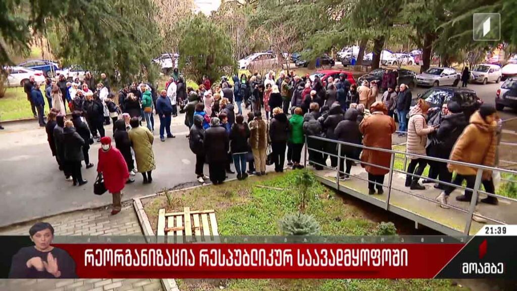 რეორგანიზაცია რესპუბლიკურ საავადმყოფოში