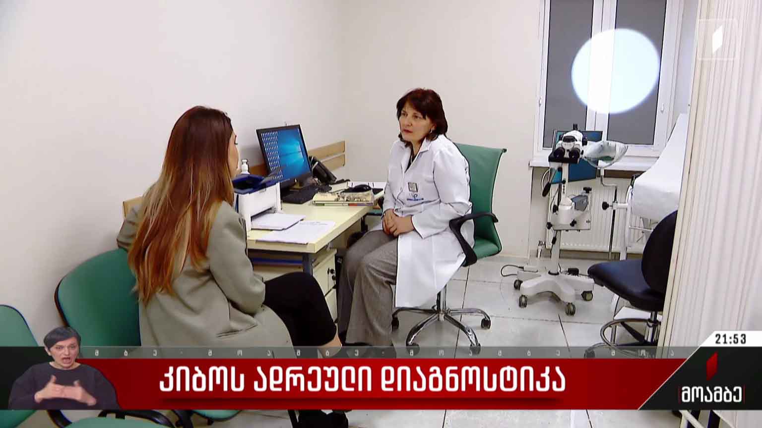 კიბოს ადრეული დიაგნოსტიკა