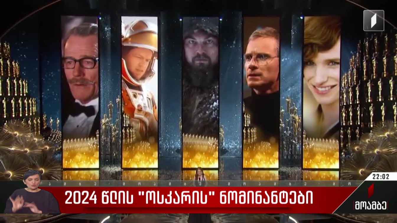 2024 წლის „ოსკარის“ ნომინანტები