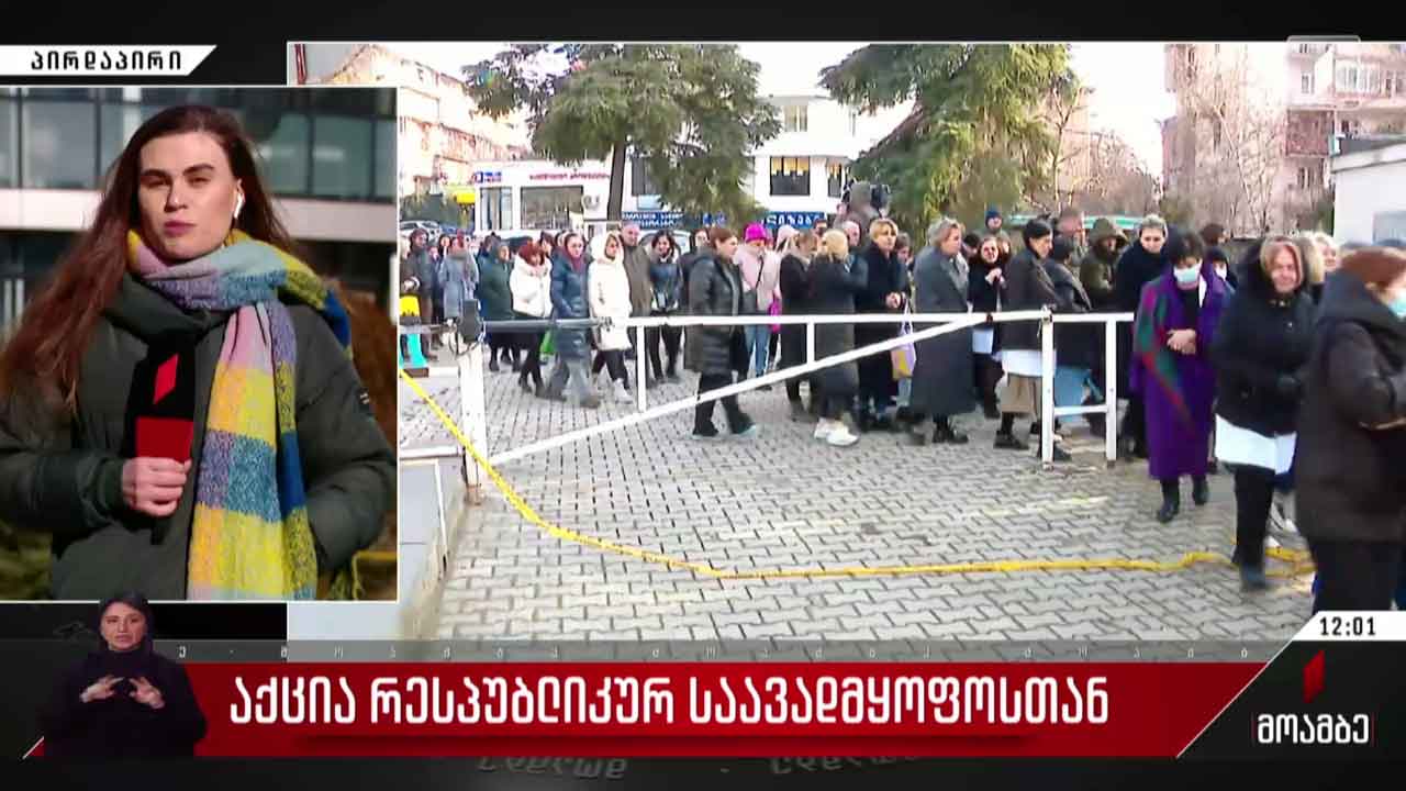 აქცია რესპუბლიკურ საავადმყოფოსთან