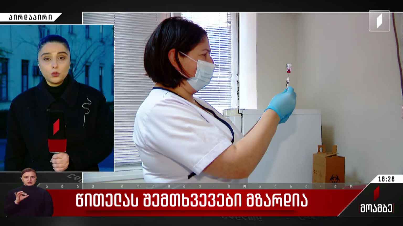 წითელას შემთხვევები მზარდია