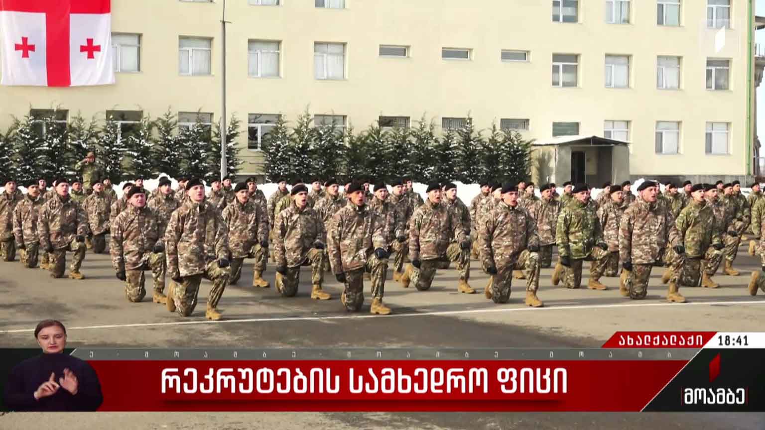 რეკრუტების სამხედრო ფიცი
