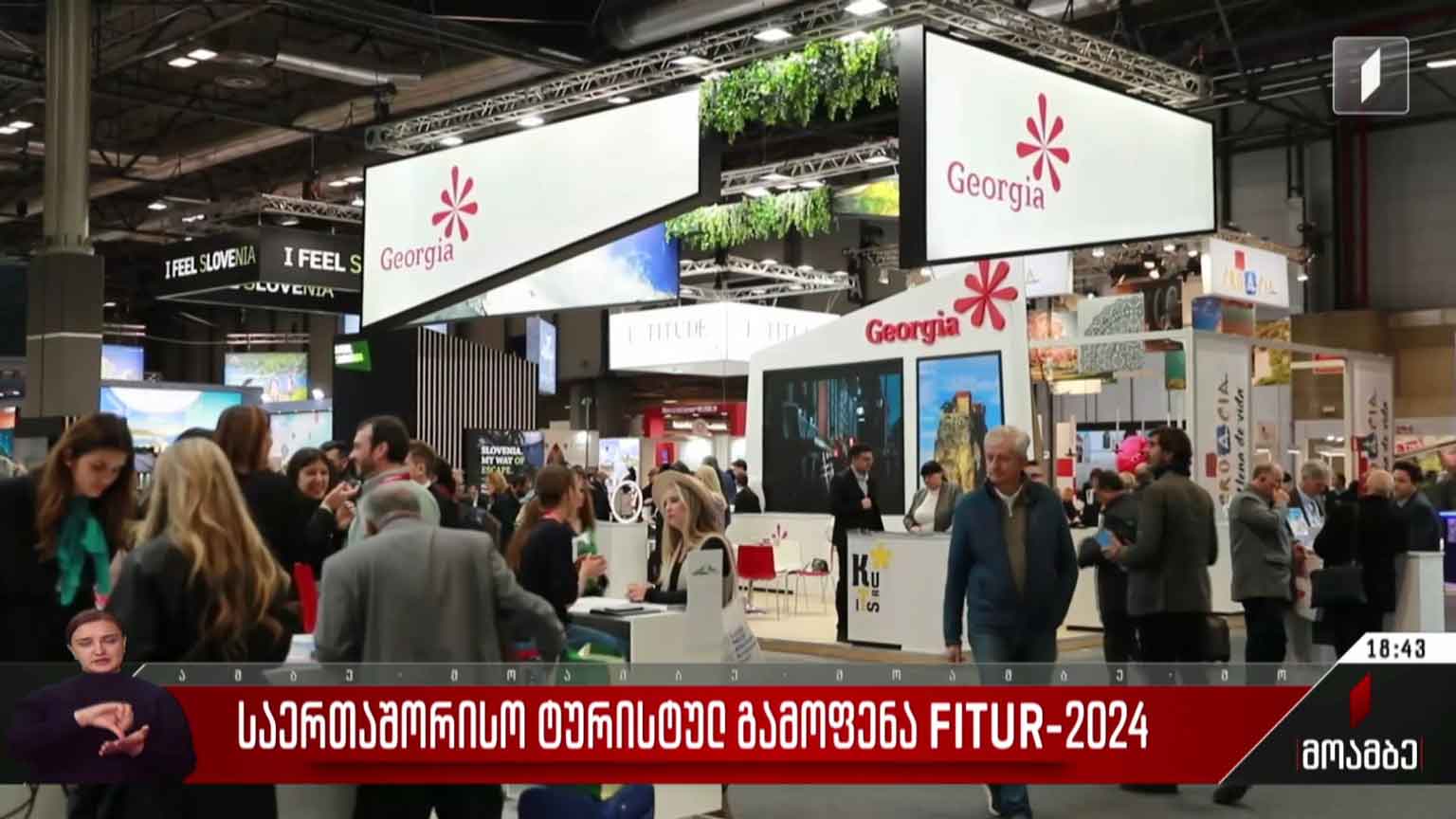 საერთაშორისო ტურისტული გამოფენა FITUR-2024