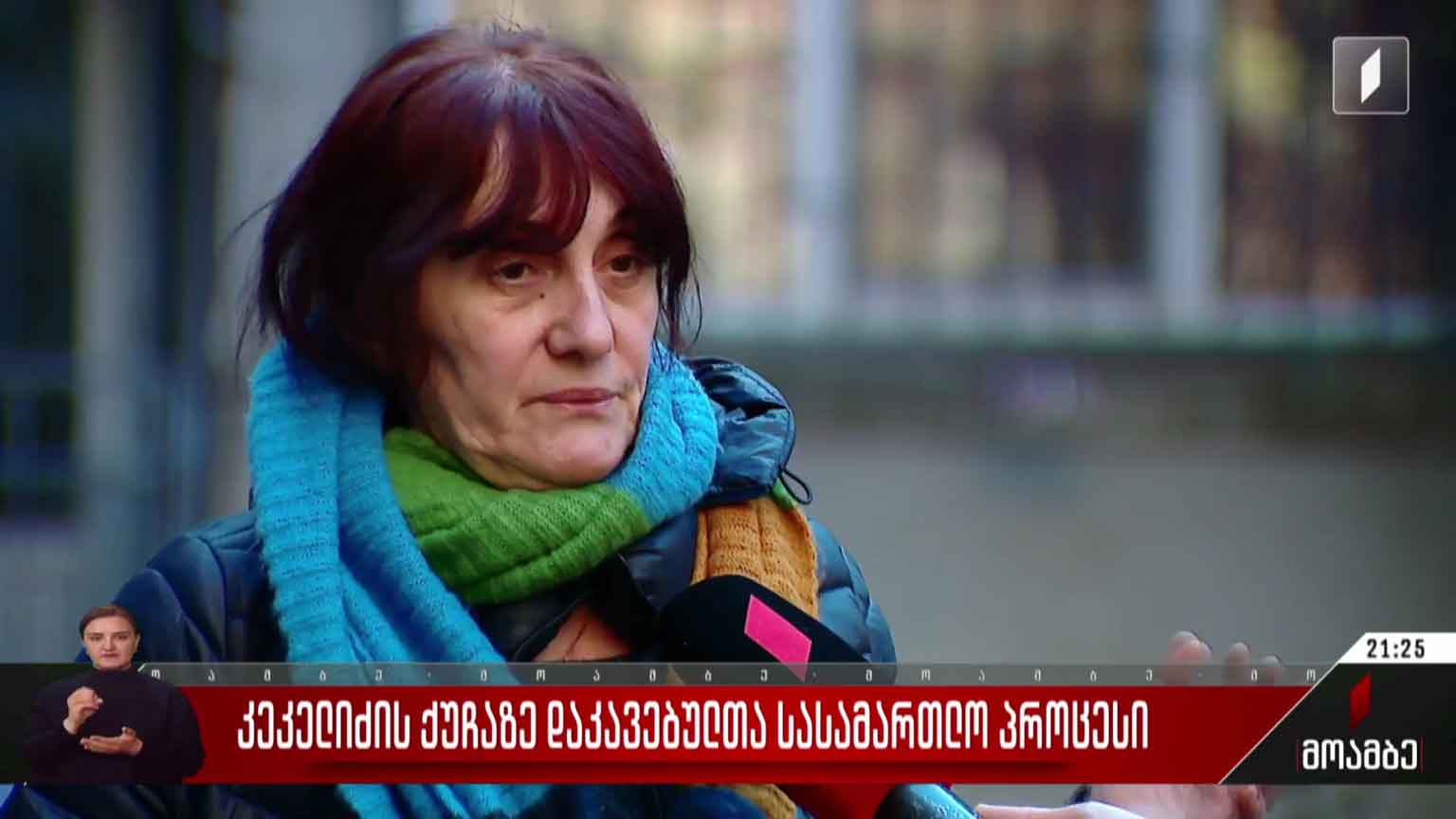 კეკელიძის ქუჩაზე დაკავებულთა სასამართლო პროცესი