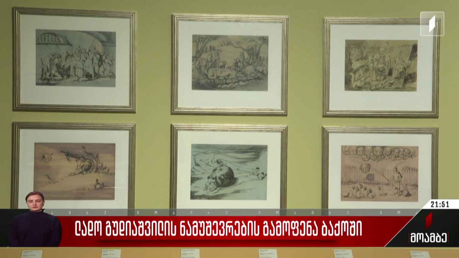 ლადო გუდიაშვილის ნამუშევრების გამოფენა ბაქოში