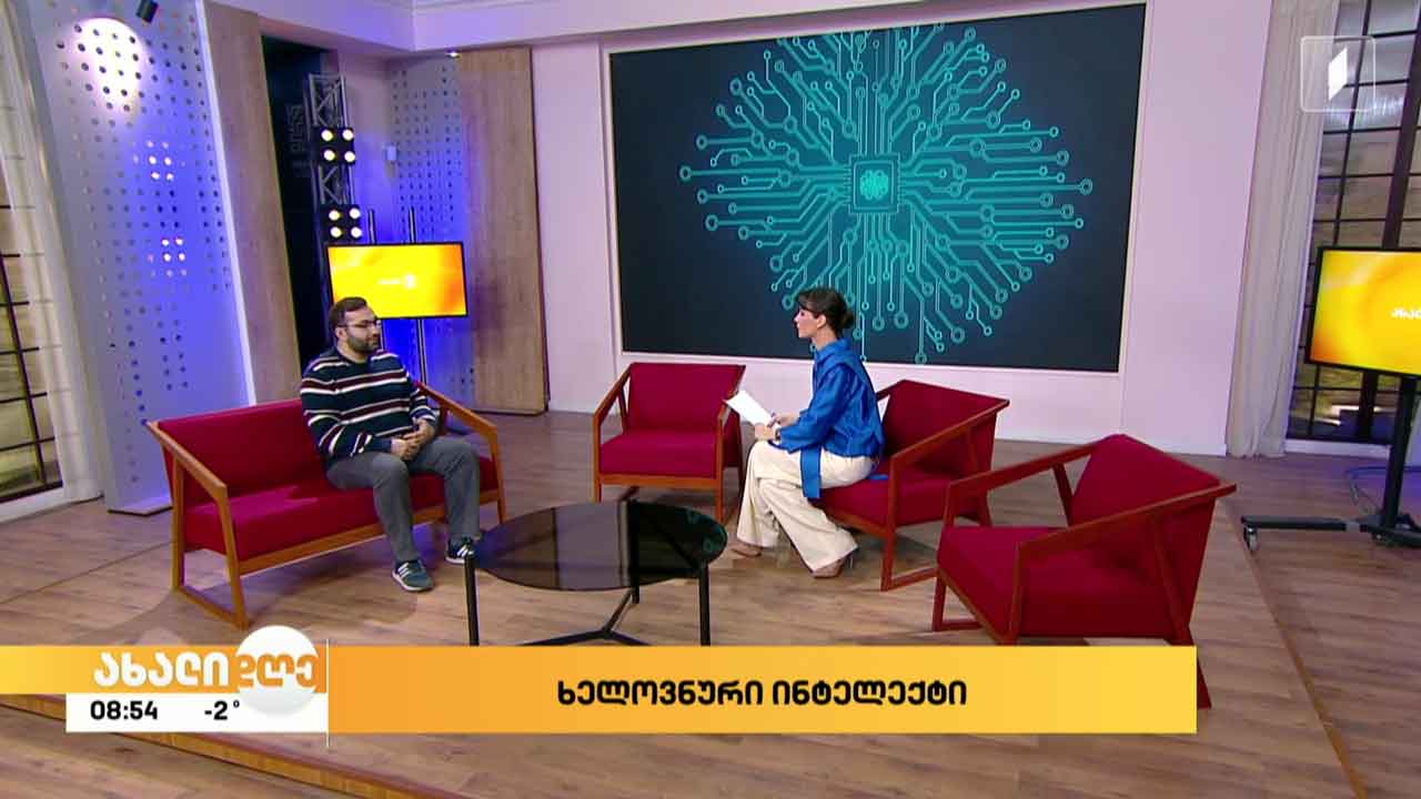 ხელოვნური ინტელექტი თანამედროვე სამყაროში
