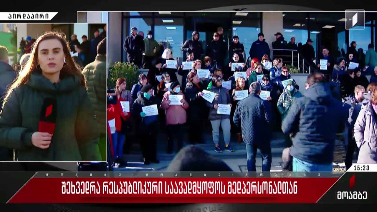 შეხვედრა რესპუბლიკური კლინიკის მედპერსონალთან