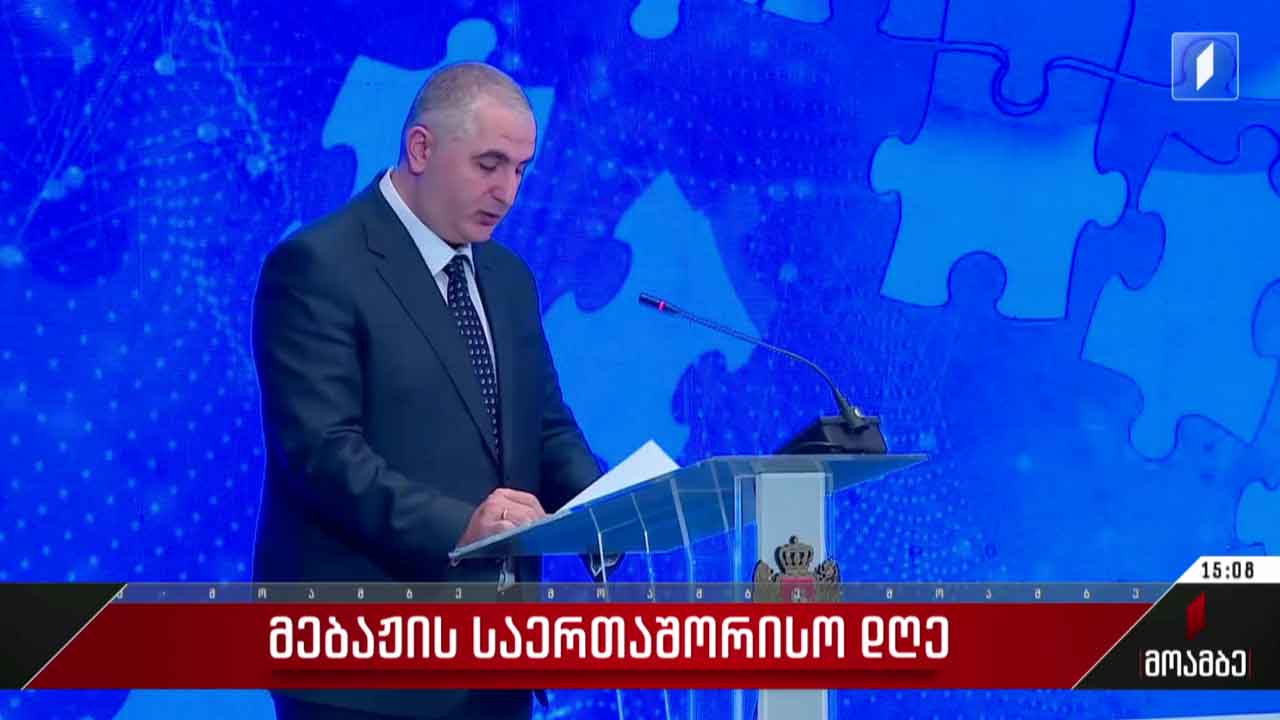 მებაჟის საერთაშორისო დღე