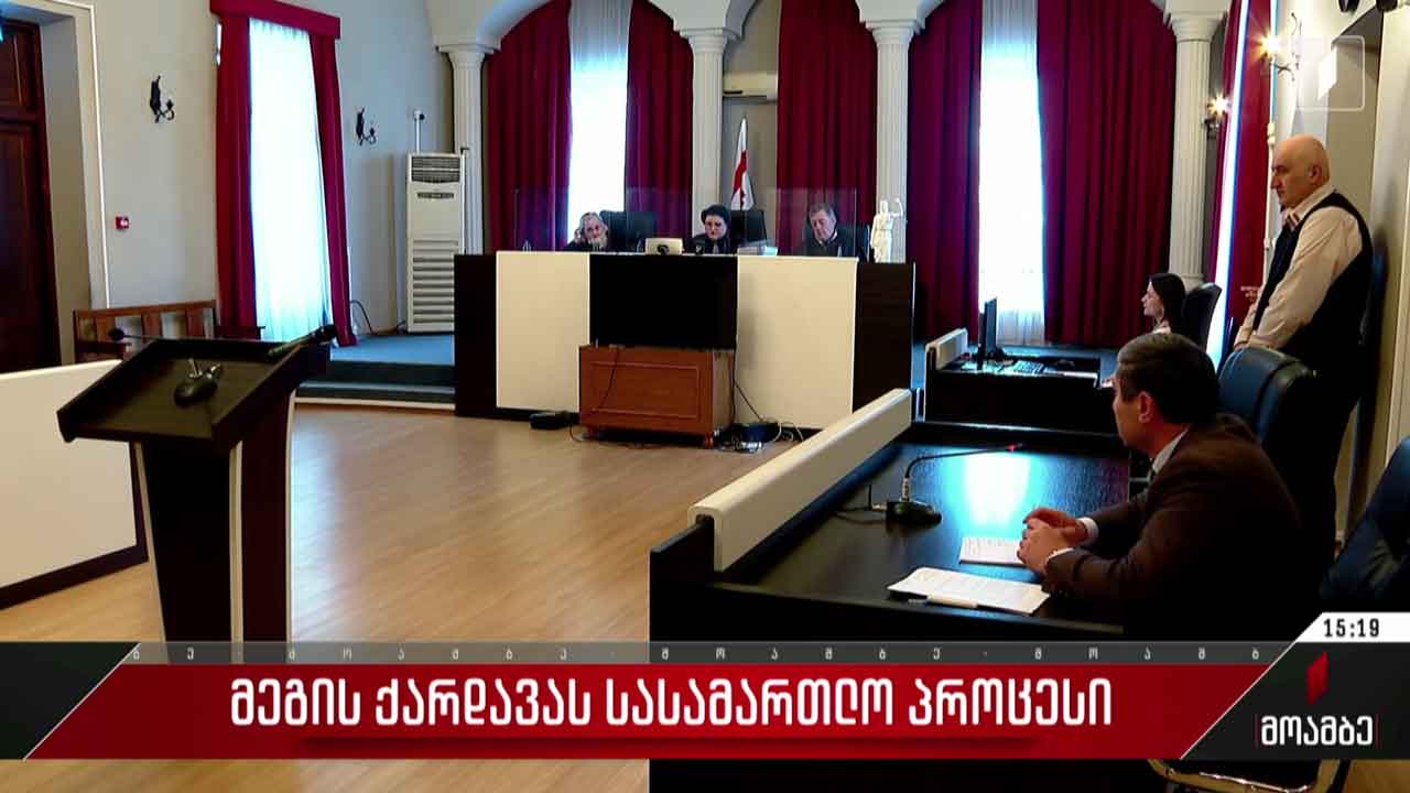 მეგის ქარდავას სასამართლო პროცესი