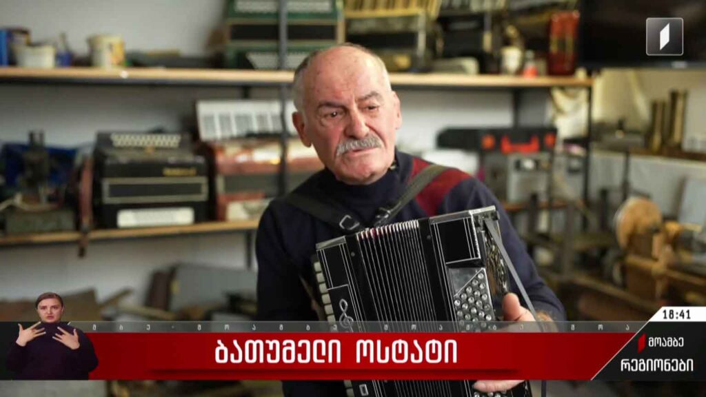 ბათუმელი ოსტატი