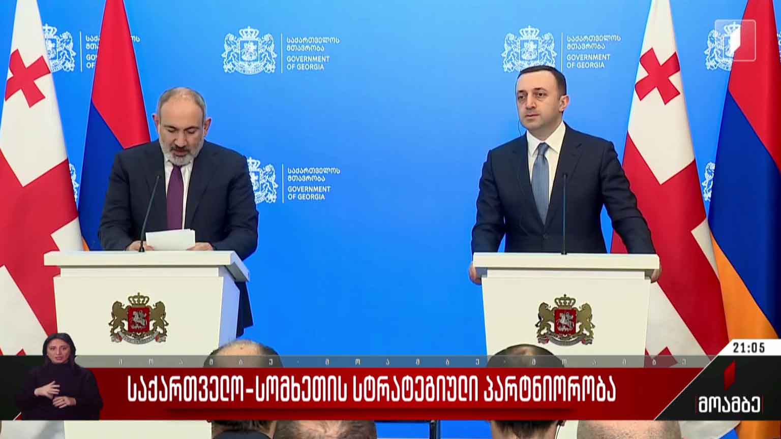 საქართველო-სომხეთის სტრატეგიული პარტნიორობა