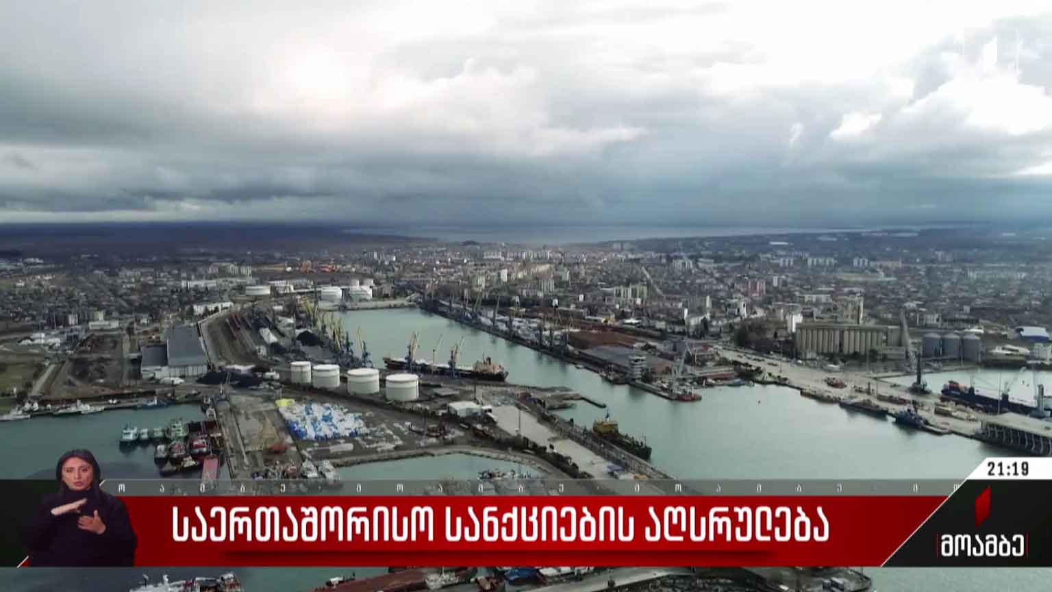 საერთაშორისო სანქციების აღსრულება