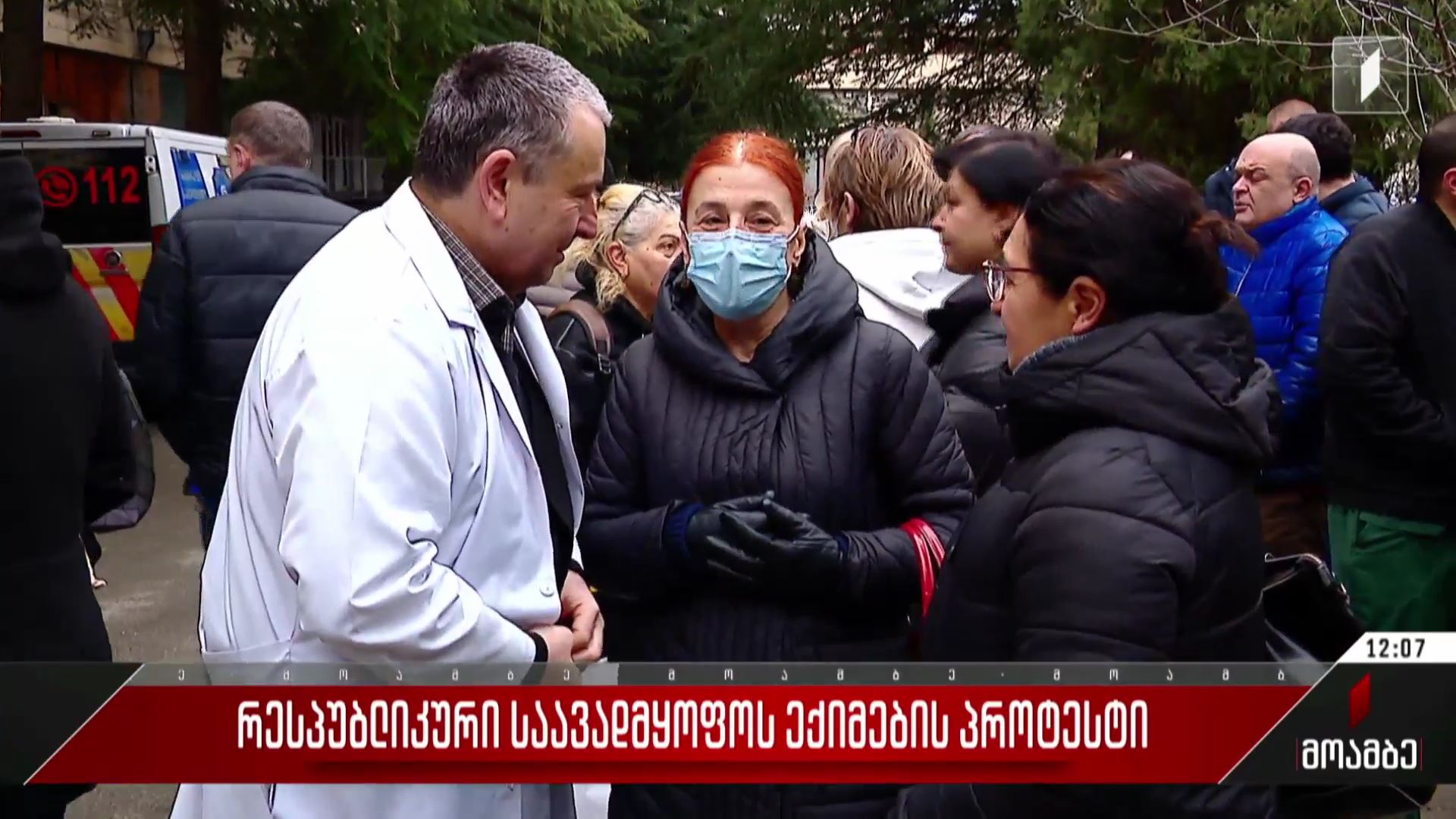  რესპუბლიკური საავადმყოფოს ექიმების პროტესტი