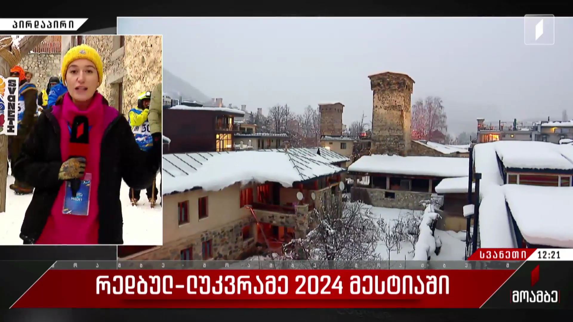 „რედბულ-ლუკვრამე 2024“ მესტიაში