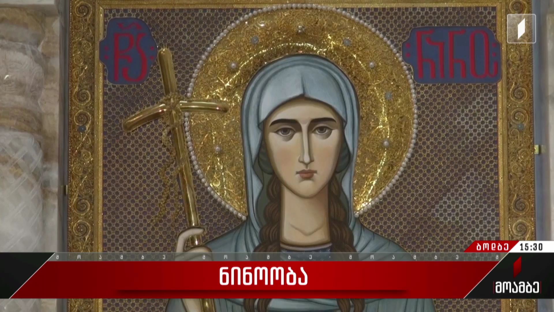 ნინოობა