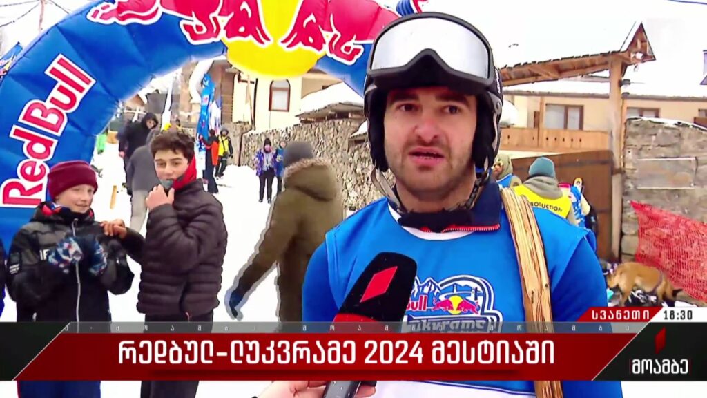 „რედბულ-ლუკვრამე 2024“ მესტიაში