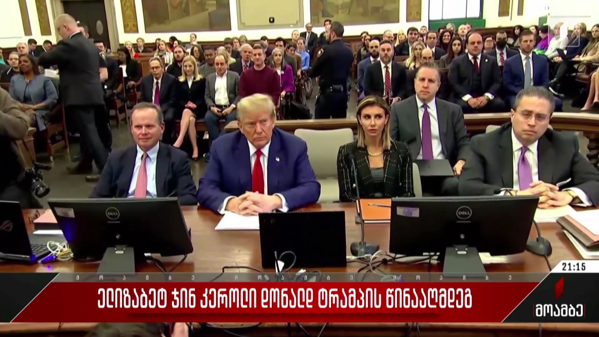 ელიზაბეთ ჯინ კეროლი დონალდ ტრამპის წინააღმდეგ