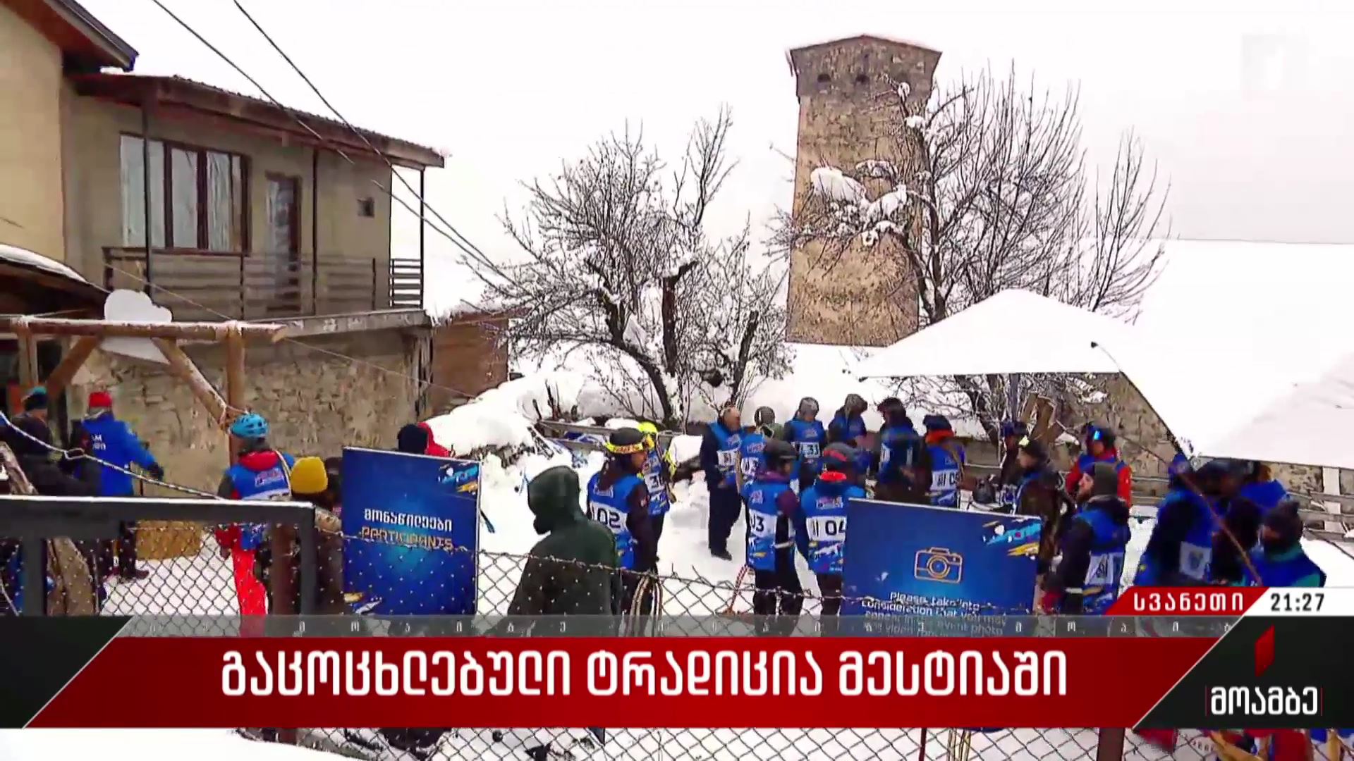 „რედბულ-ლუკვრამე 2024“ მესტიაში