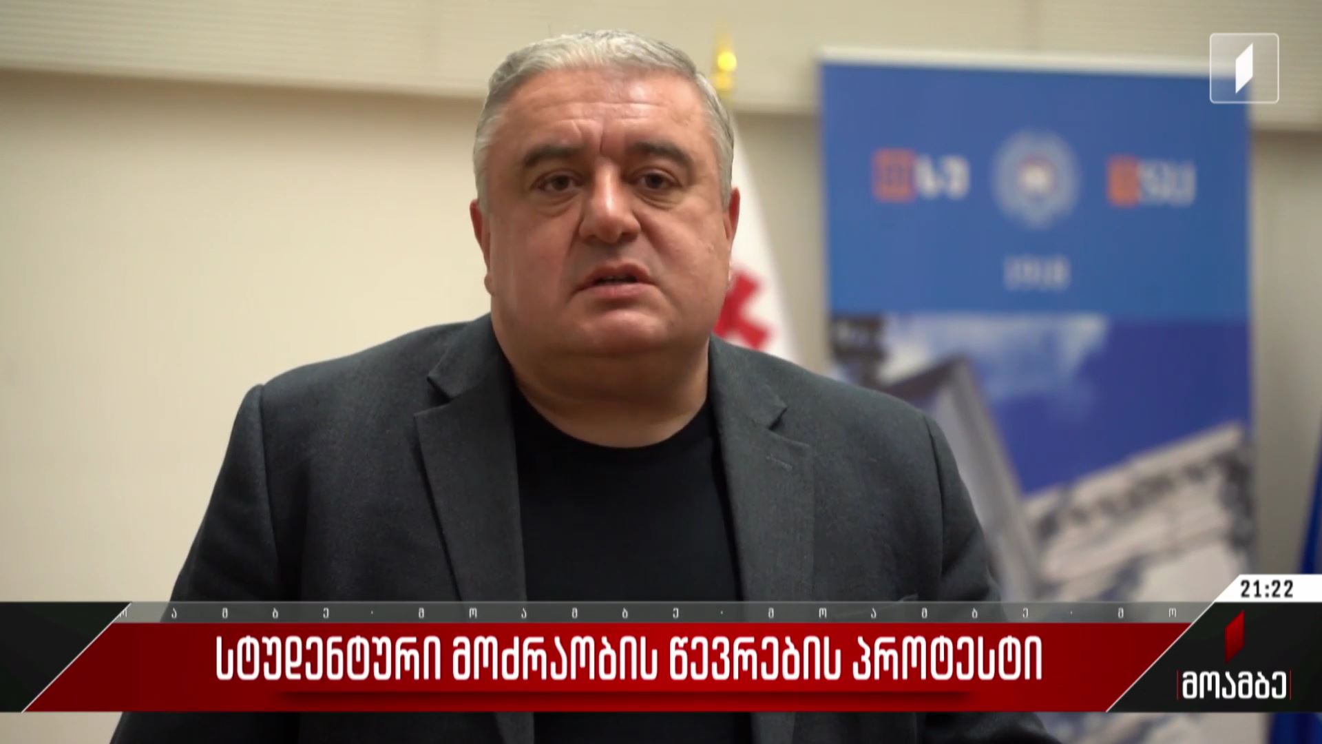  სტუდენტური მოძრაობის წევრების პროტესტი