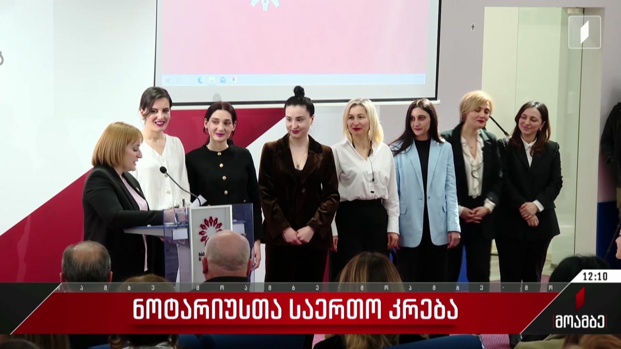 ნოტარიუსთა საერთო კრება
