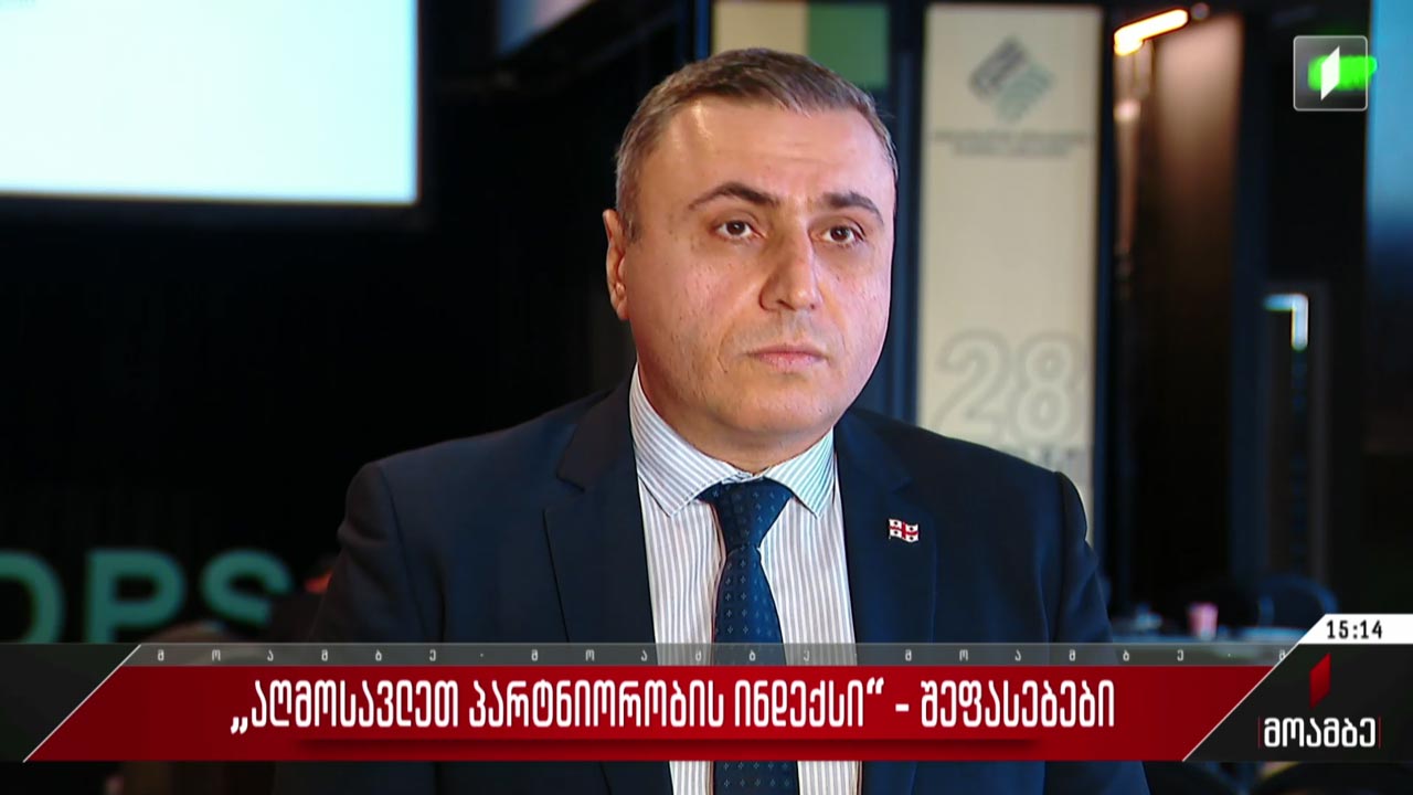 „აღმოსავლეთ პარტნიორობის ინდექსი“ - შეფასებები