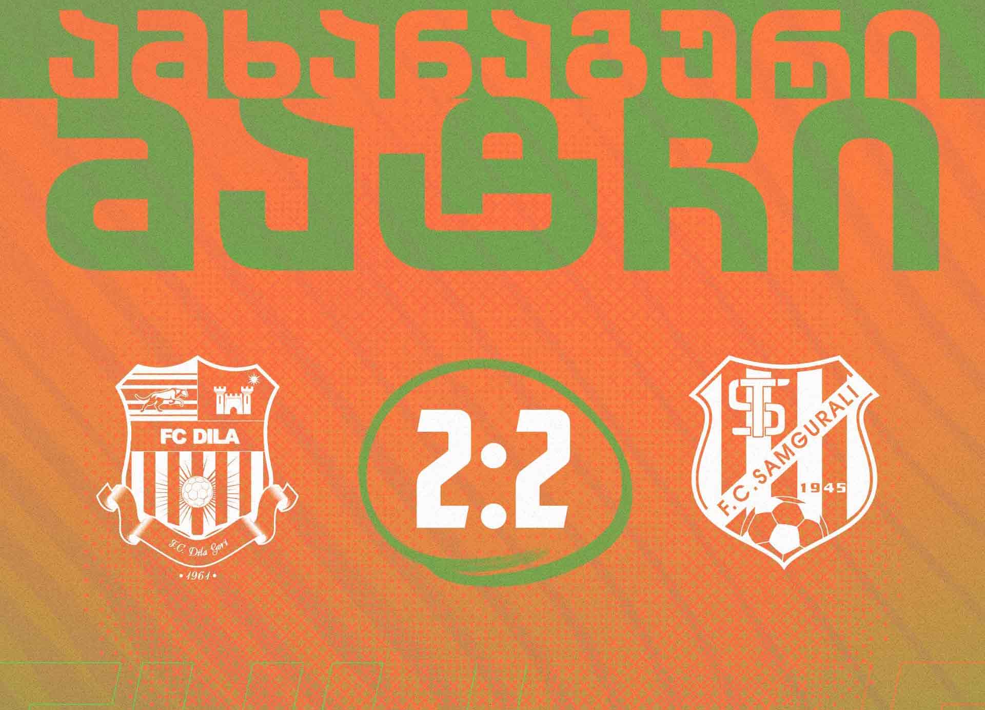 ფრე ტესტ-მატჩში - „დილა“ „სამგურალს“ დაუზავდა #1TVSPORT