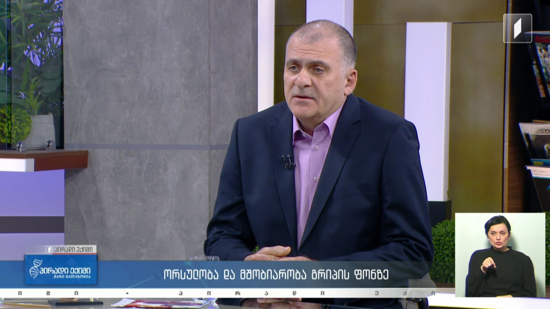 პირადი ექიმი - ორსულობა და მშობიარობა გრიპის ფონზე / ნახეთქები კანზე #LIVE