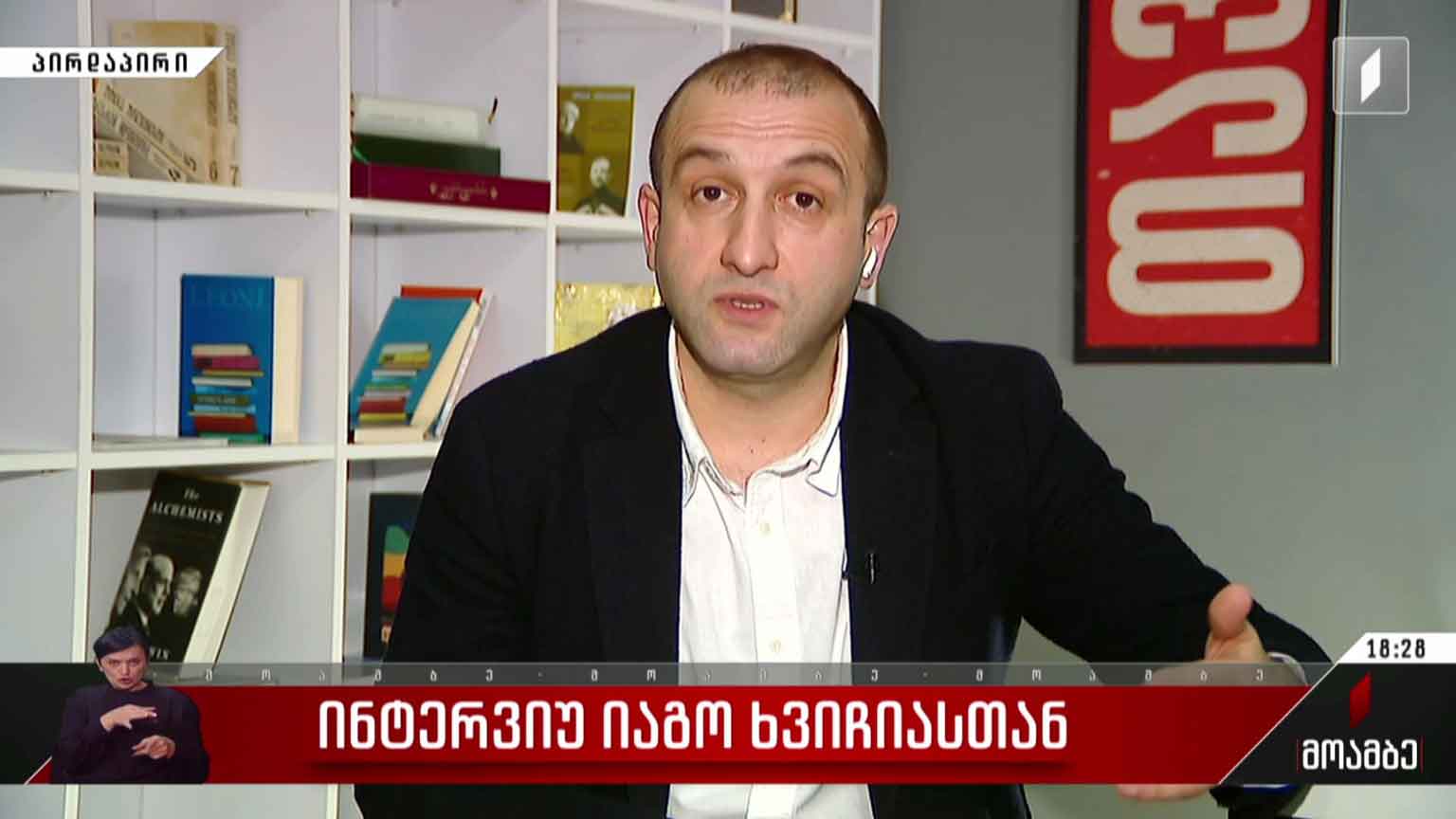 ინტერვიუ იაგო ხვიჩიასთან