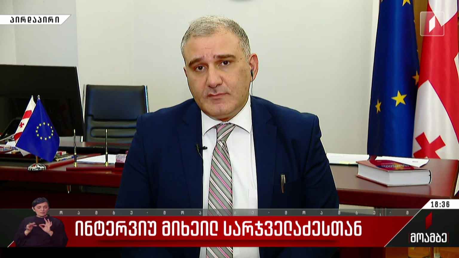 ინტერვიუ მიხეილ სარჯველაძესთან