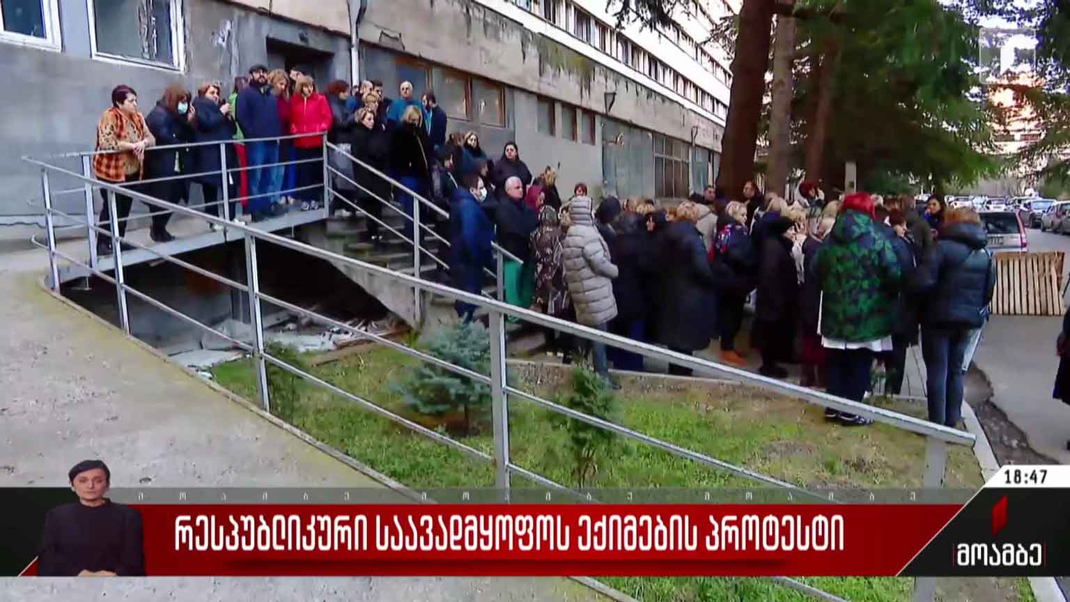 რესპუბლიკური საავადმყოფოს ექიმების პროტესტი