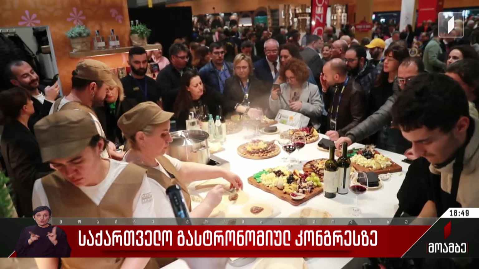 საქართველო გასტრონომიულ კონგრესზე