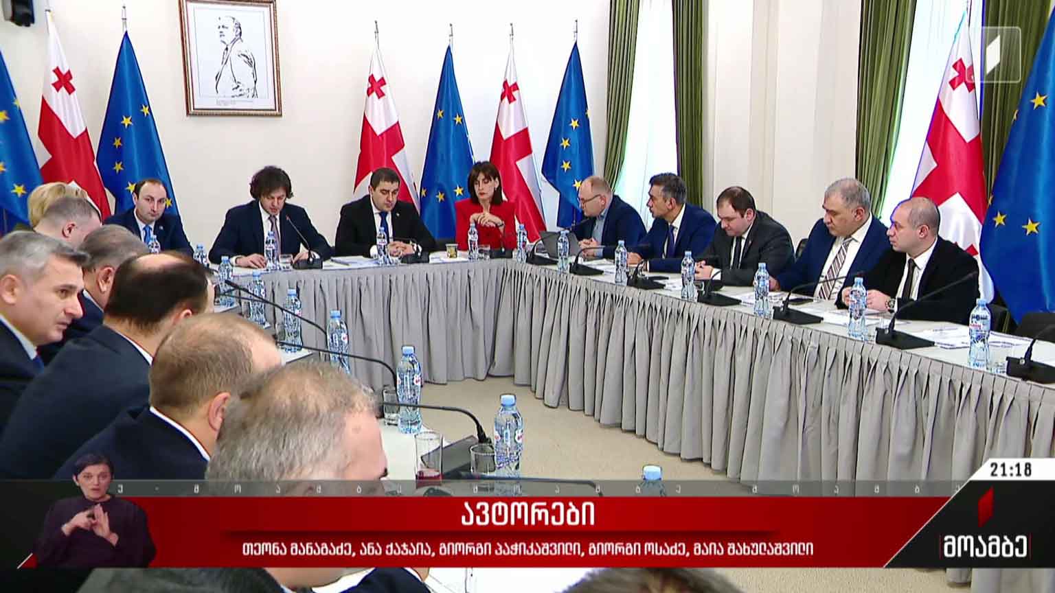 ევროკავშირის რეკომენდაციები - სამუშაო ჯგუფის შეხვედრა