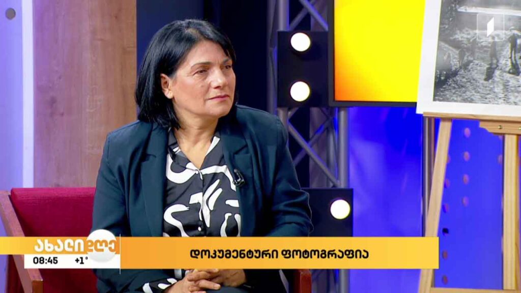 დოკუმენტური ფოტოგრაფია – ნათელა გრიგალაშვილი სტუმრად „ახალ დღეში“