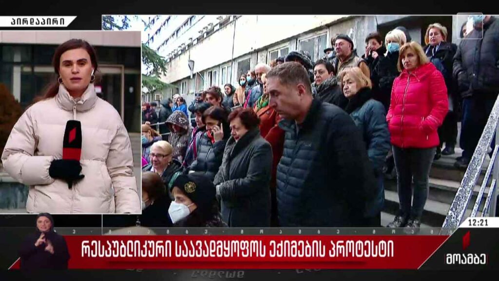რესპუბლიკური საავადმყოფოს ექიმების პროტესტი
