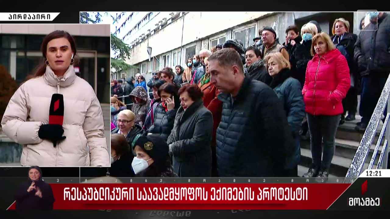 რესპუბლიკური საავადმყოფოს ექიმების პროტესტი