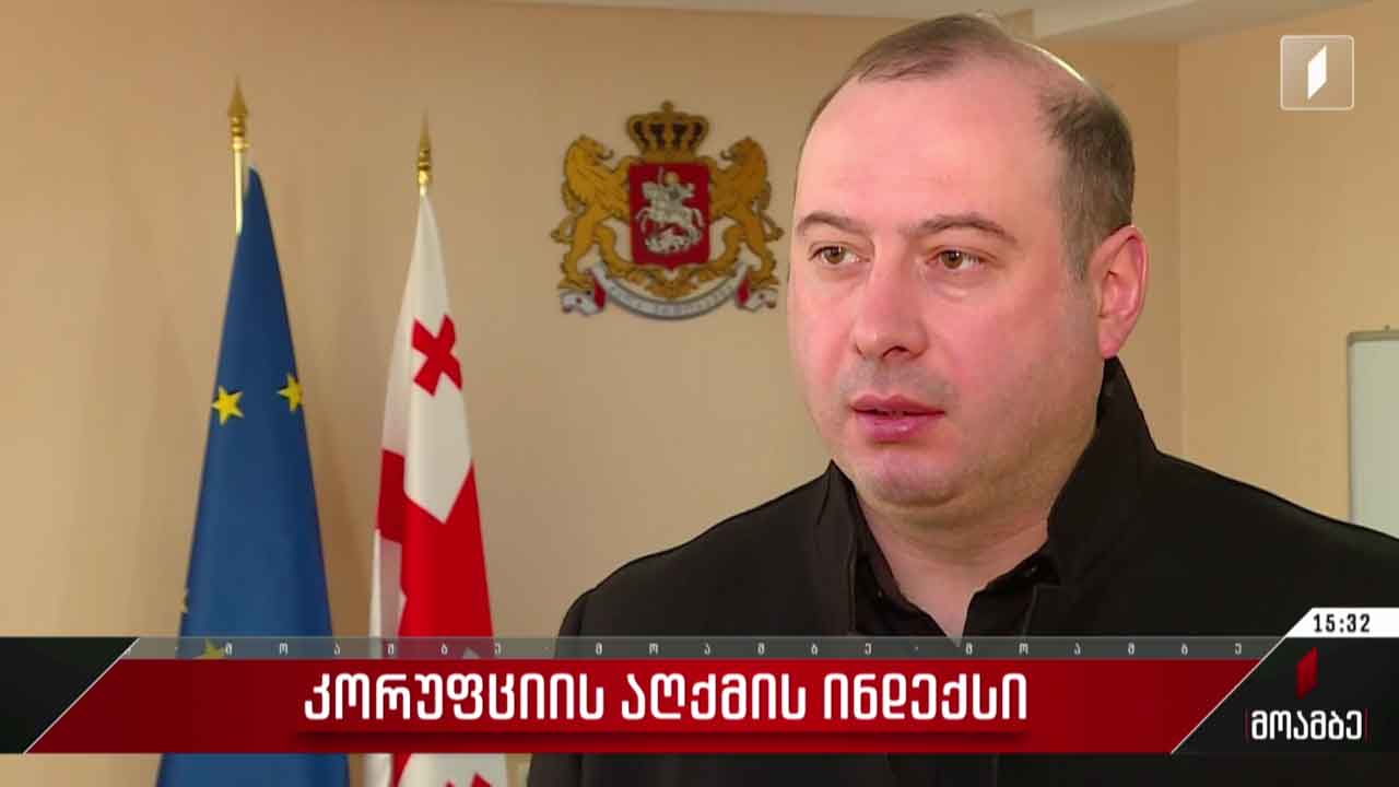 კორუფციის აღქმის ინდექსი