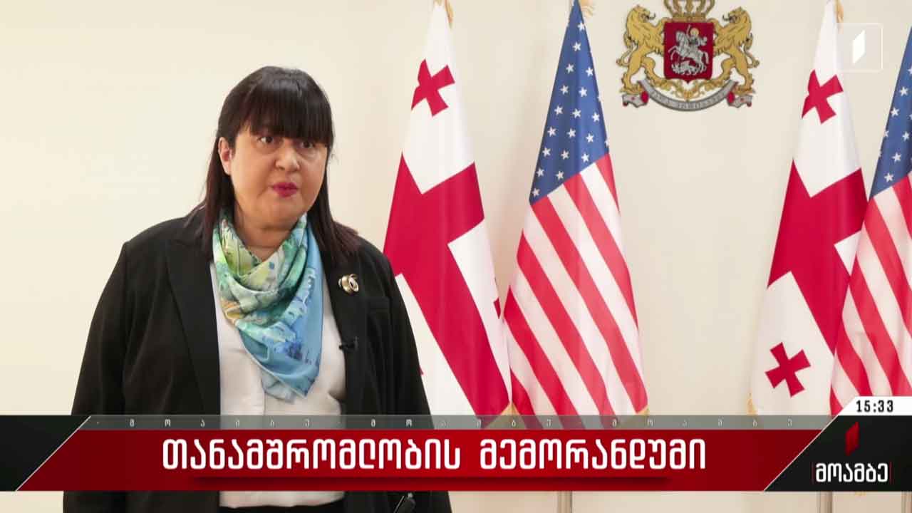 თანამშრომლობის მემორანდუმი