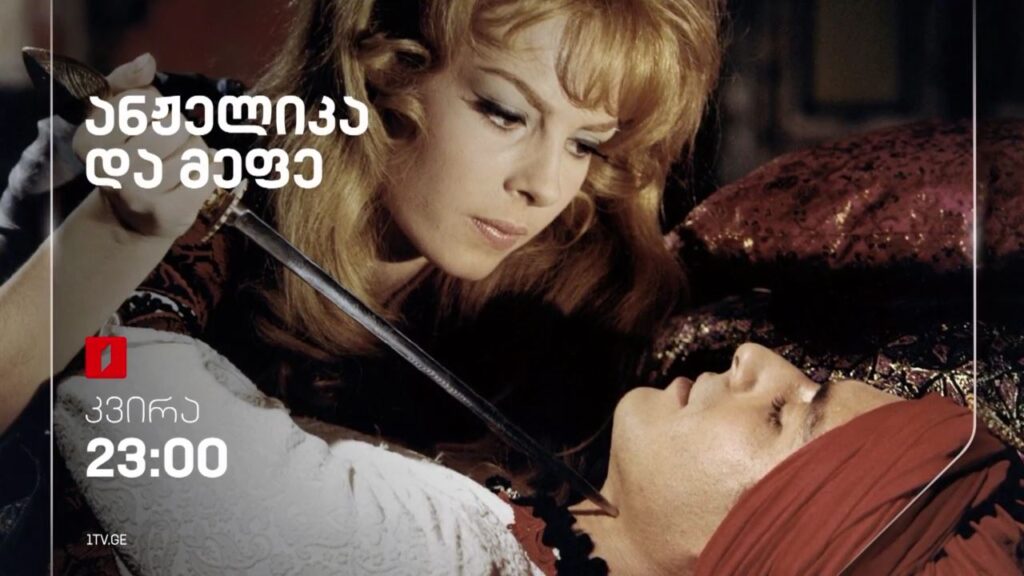 „ანჟელიკა და მეფე“(12) – 4 თებერვალს, 23:00