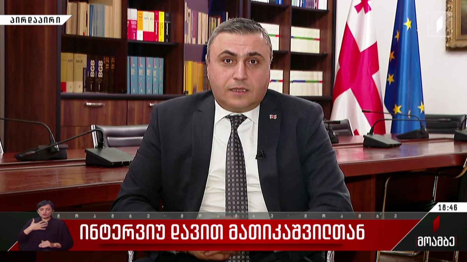 ინტერვიუ დავით მათიკაშვილთან