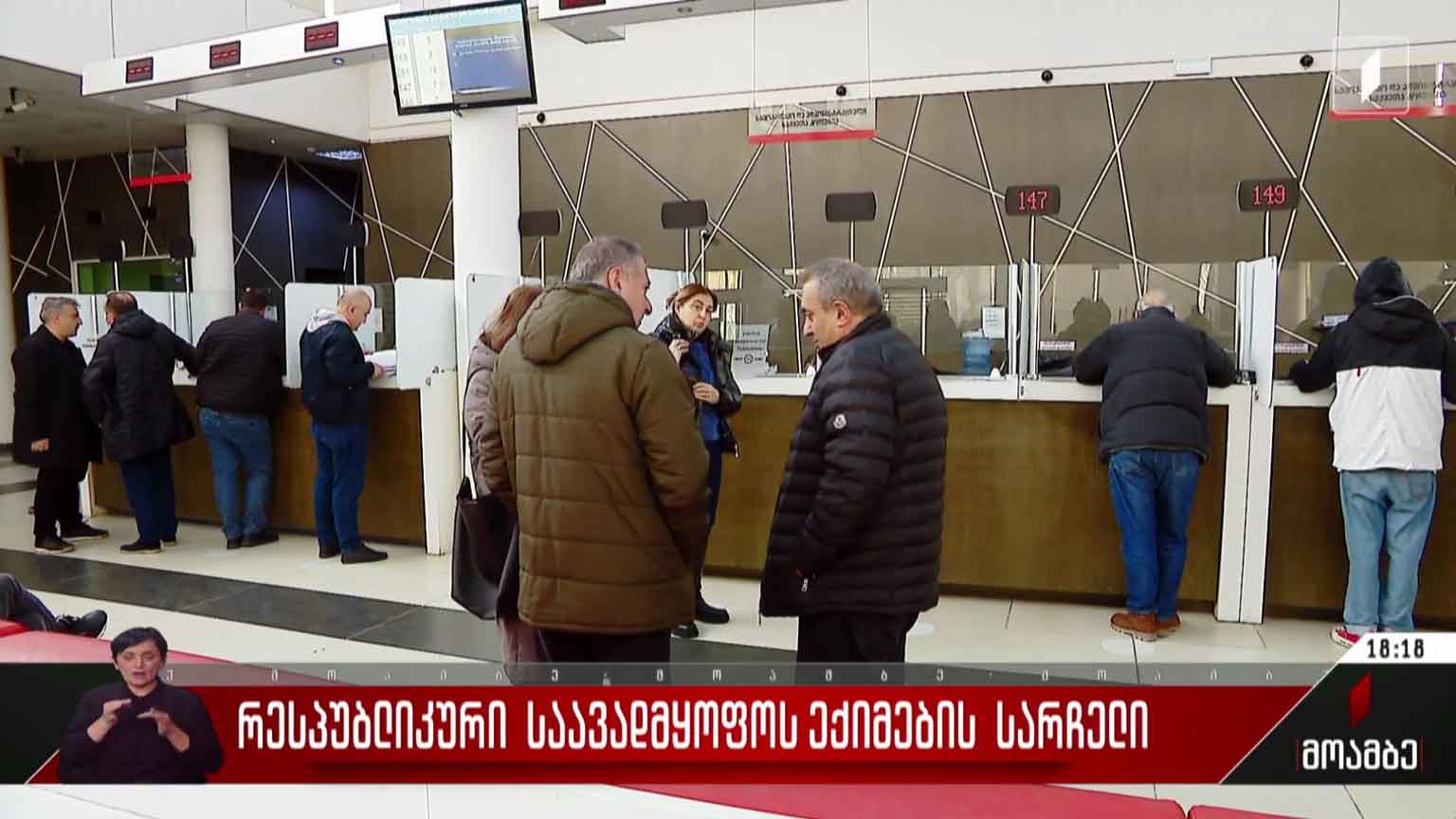რესპუბლიკური საავადმყოფოს ექიმების სარჩელი