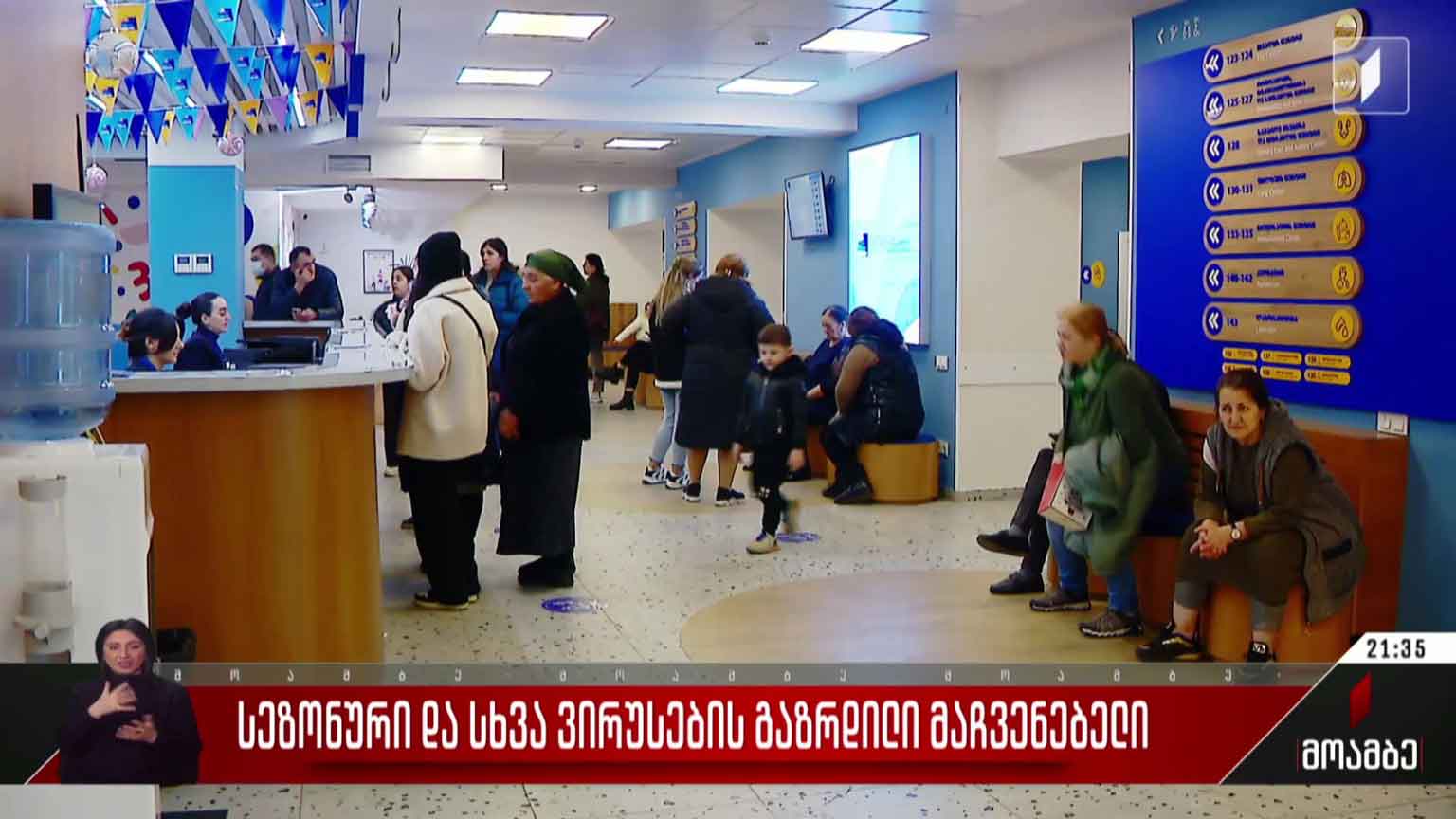 სეზონური და სხვა ვირუსების გაზრდილი მაჩვენებელი