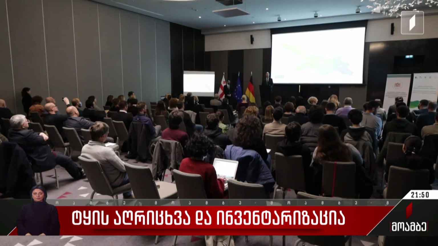 ტყის აღრიცხვა და ინვენტარიზაცია
