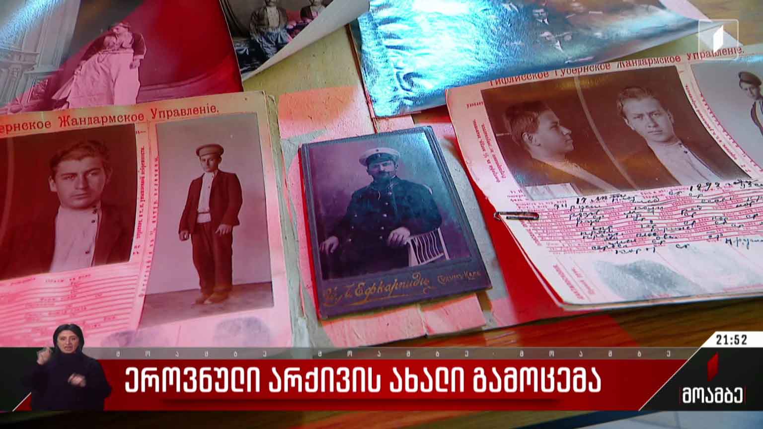 ეროვნული არქივის ახალი გამოცემა