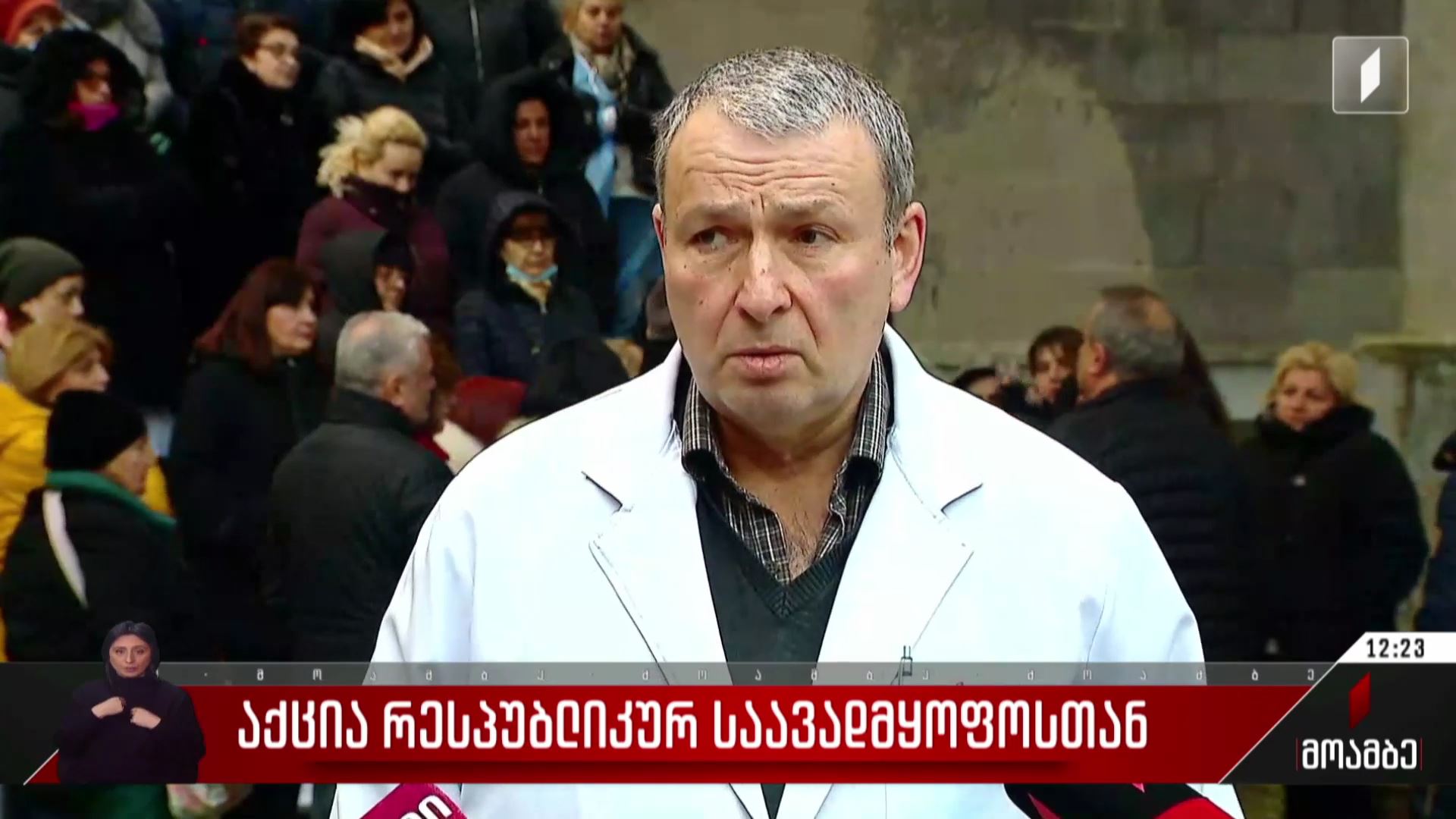 აქცია რესპუბლიკურ საავადმყოფოსთან